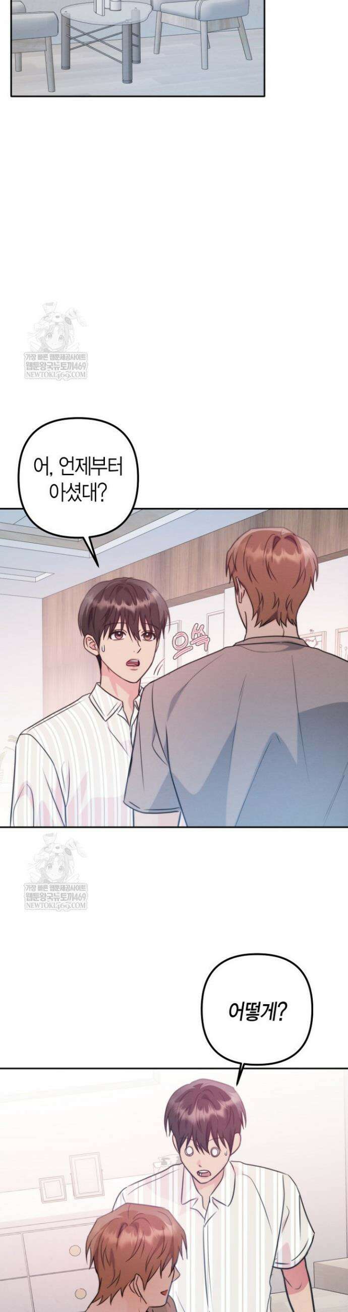 러디 칙스 25화 2