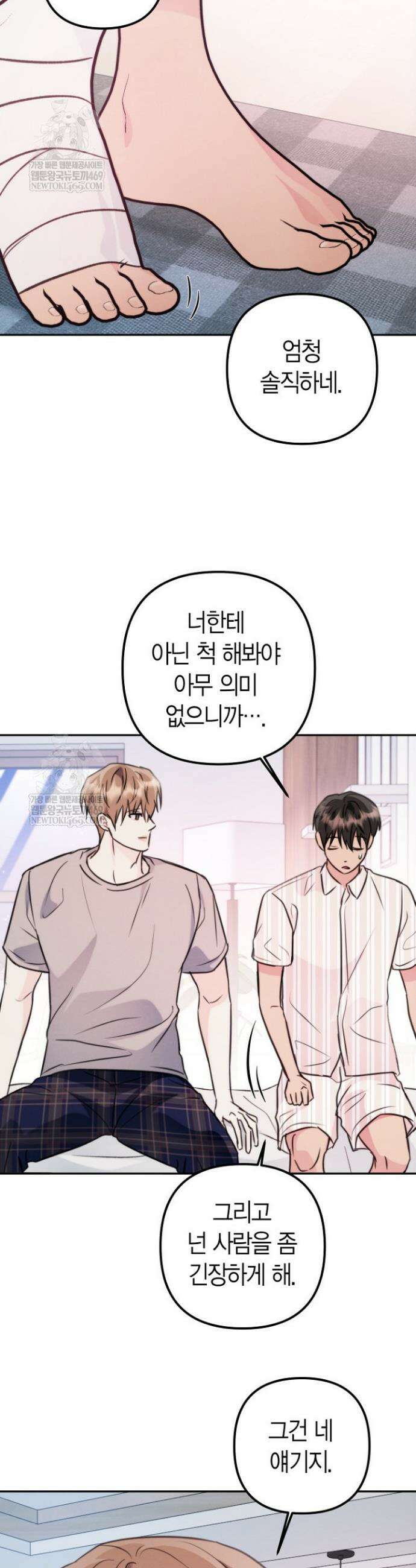 러디 칙스 25화 5