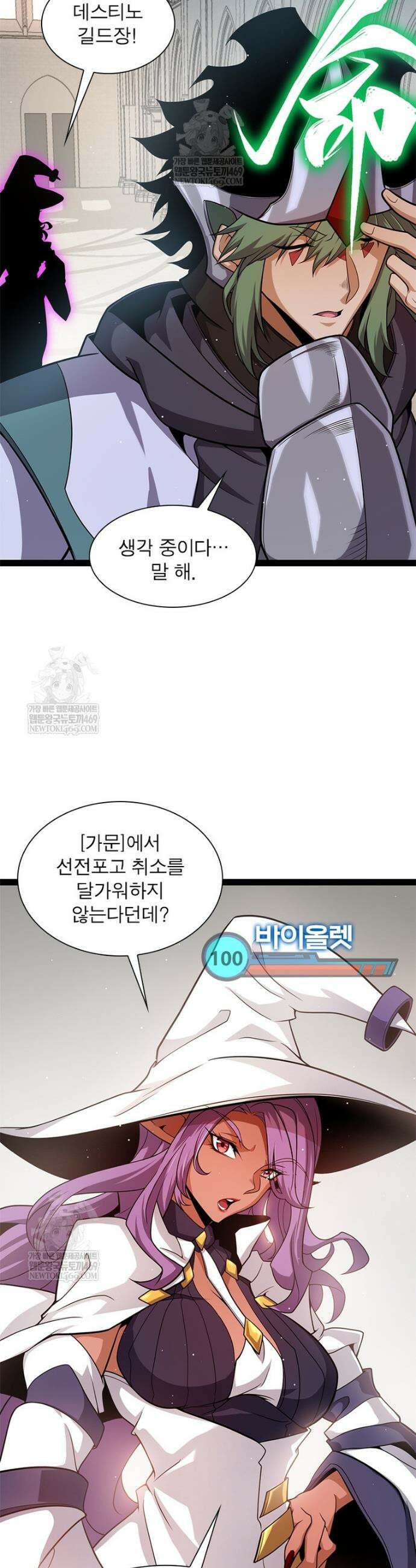 어웨이크닝: 회귀 플레이어 261화 2