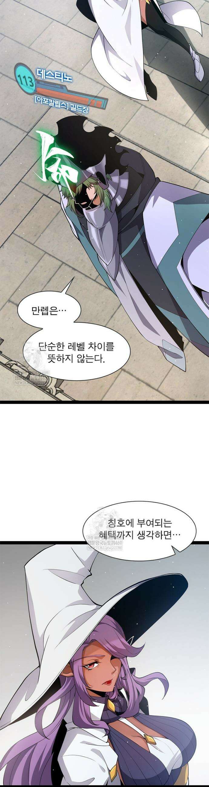 어웨이크닝: 회귀 플레이어 261화 4