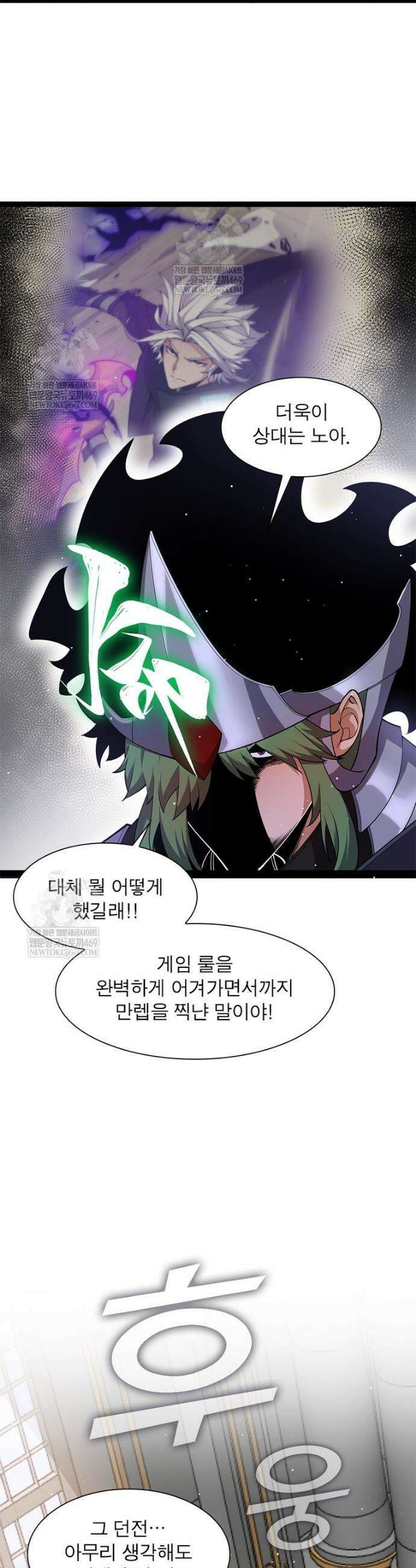 어웨이크닝: 회귀 플레이어 261화 5