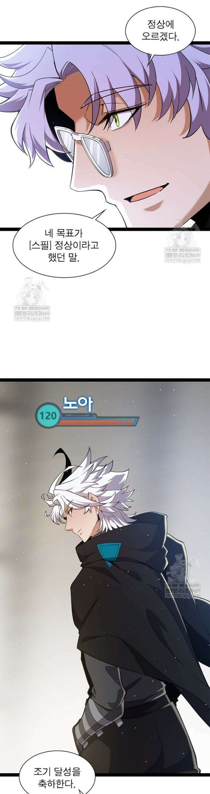 어웨이크닝: 회귀 플레이어 261화 8