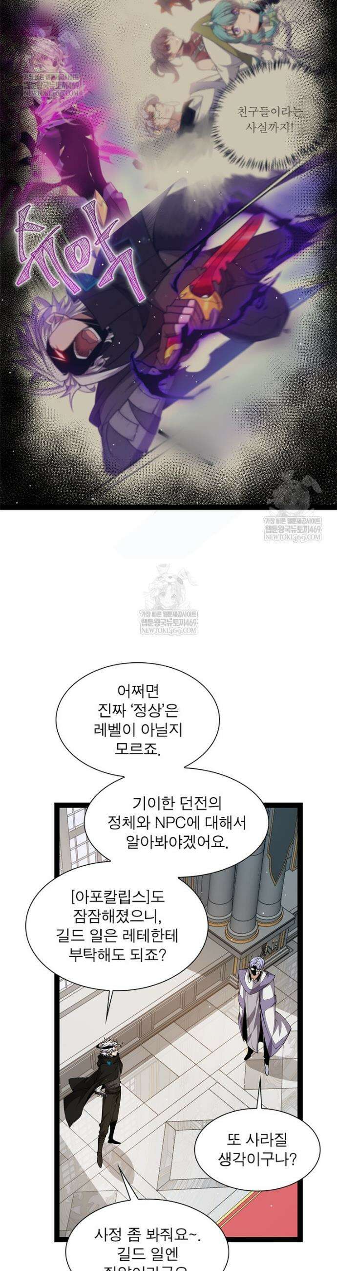 어웨이크닝: 회귀 플레이어 261화 10