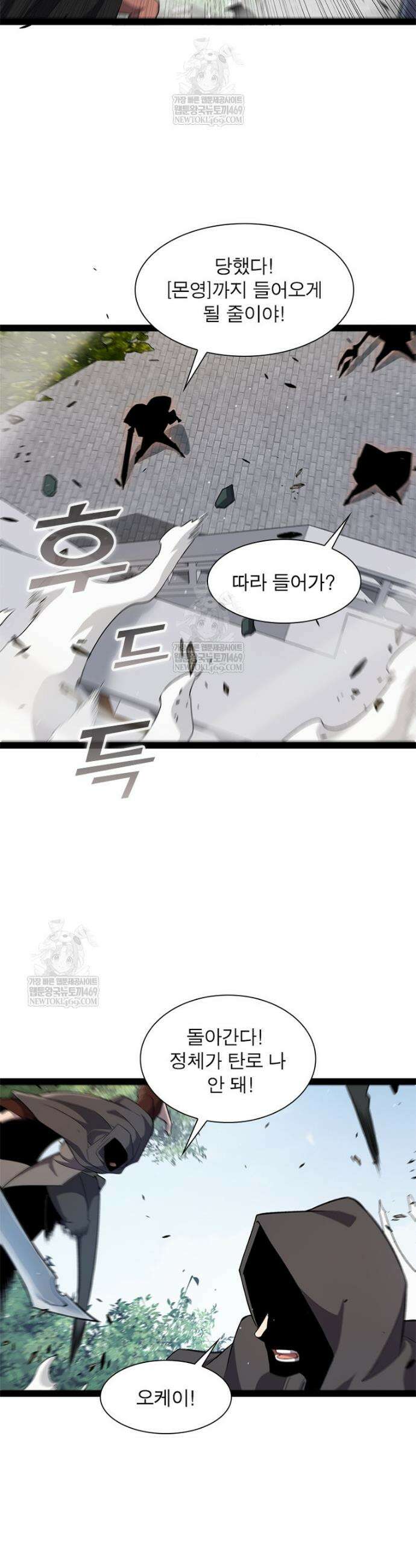 어웨이크닝: 회귀 플레이어 261화 13