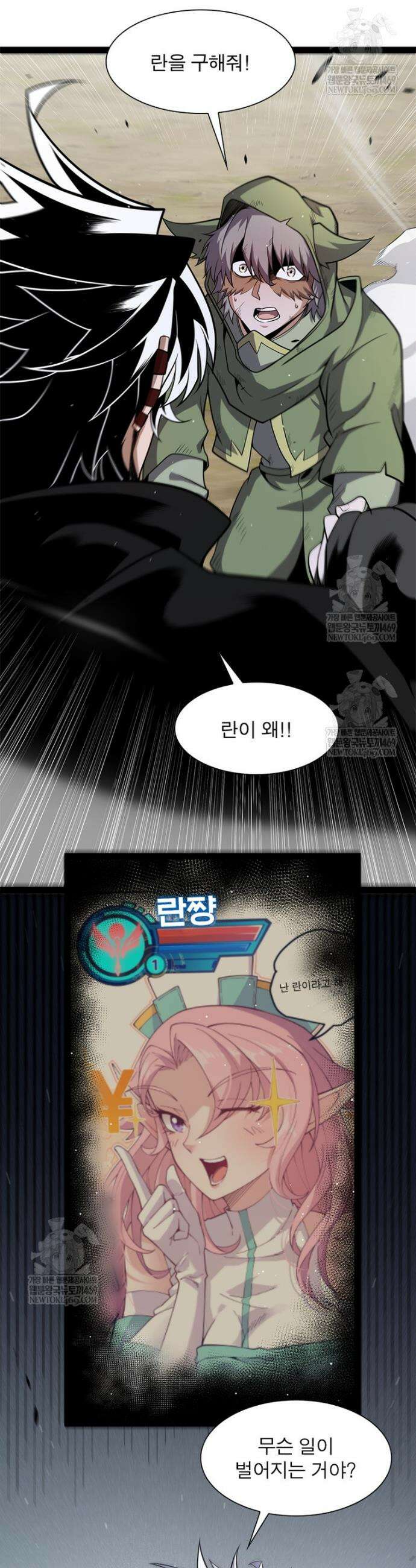 어웨이크닝: 회귀 플레이어 261화 17