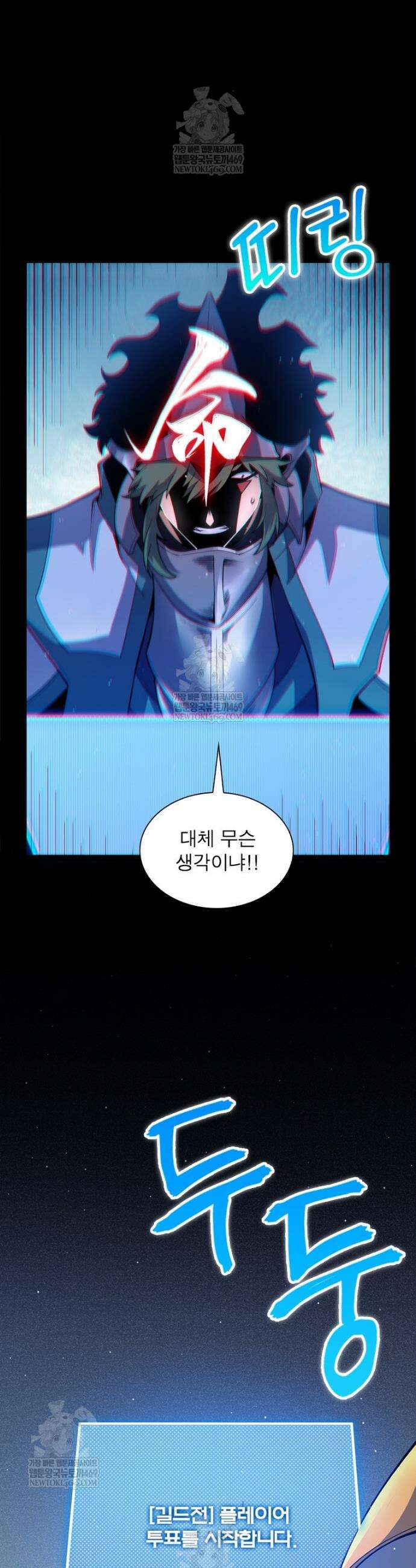 어웨이크닝: 회귀 플레이어 261화 21