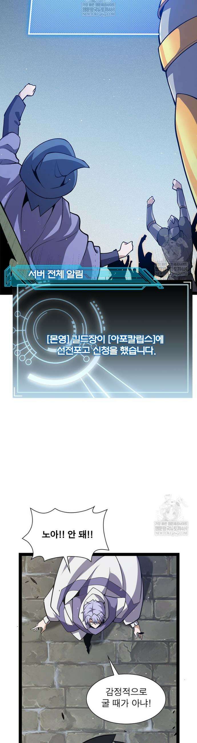 어웨이크닝: 회귀 플레이어 261화 22