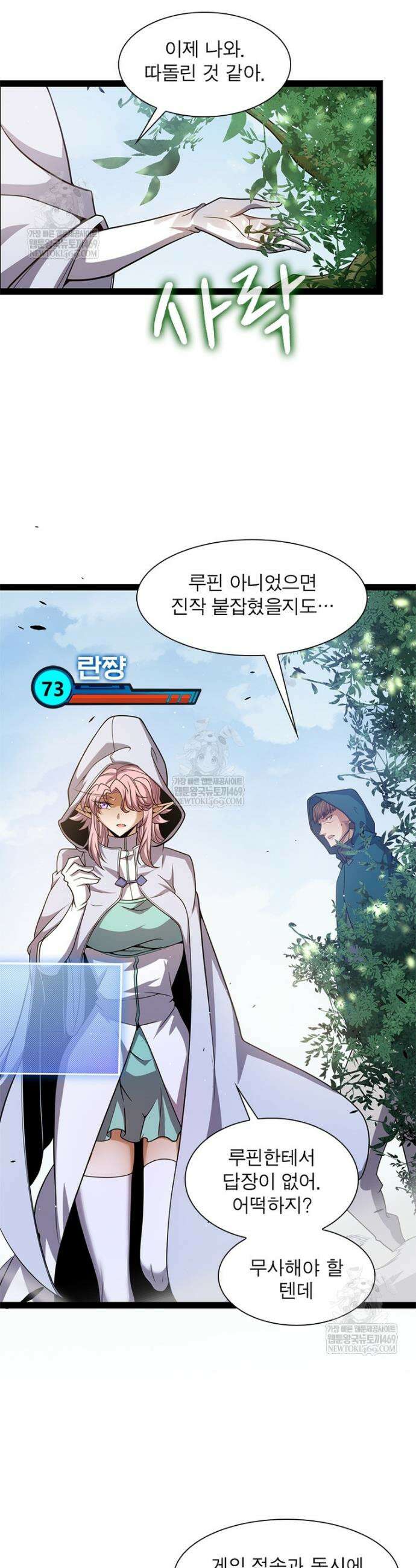 어웨이크닝: 회귀 플레이어 261화 25