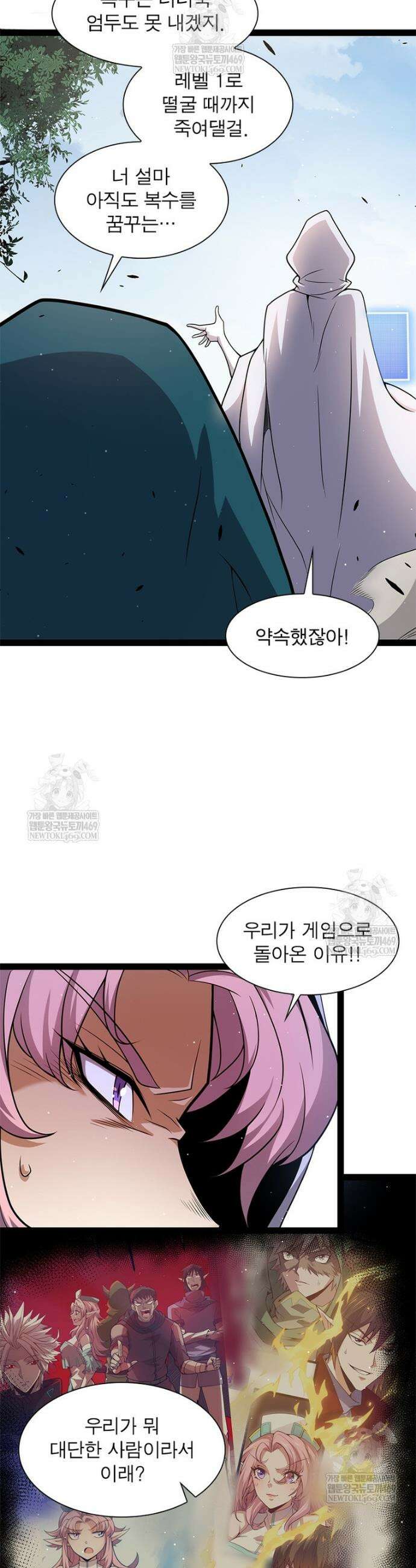 어웨이크닝: 회귀 플레이어 261화 27