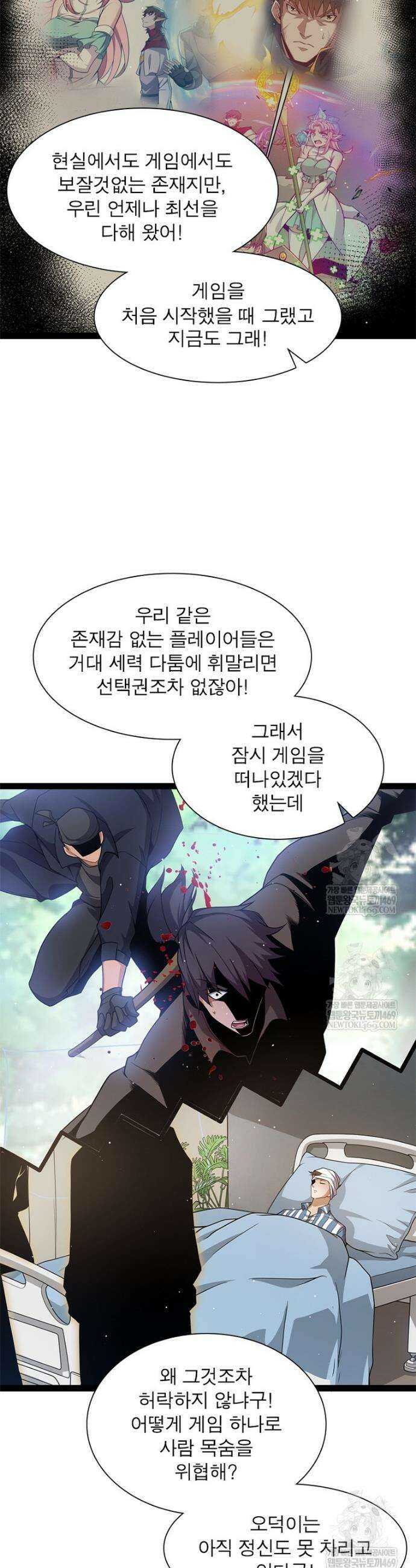 어웨이크닝: 회귀 플레이어 261화 28