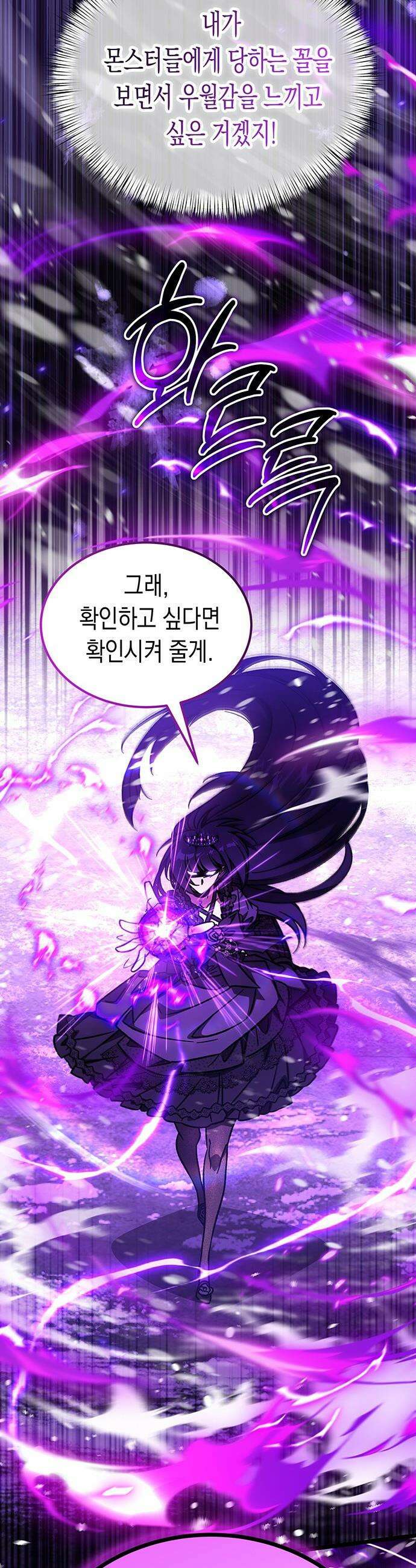Lv．99 흑염의 프린세스 - 41화 7