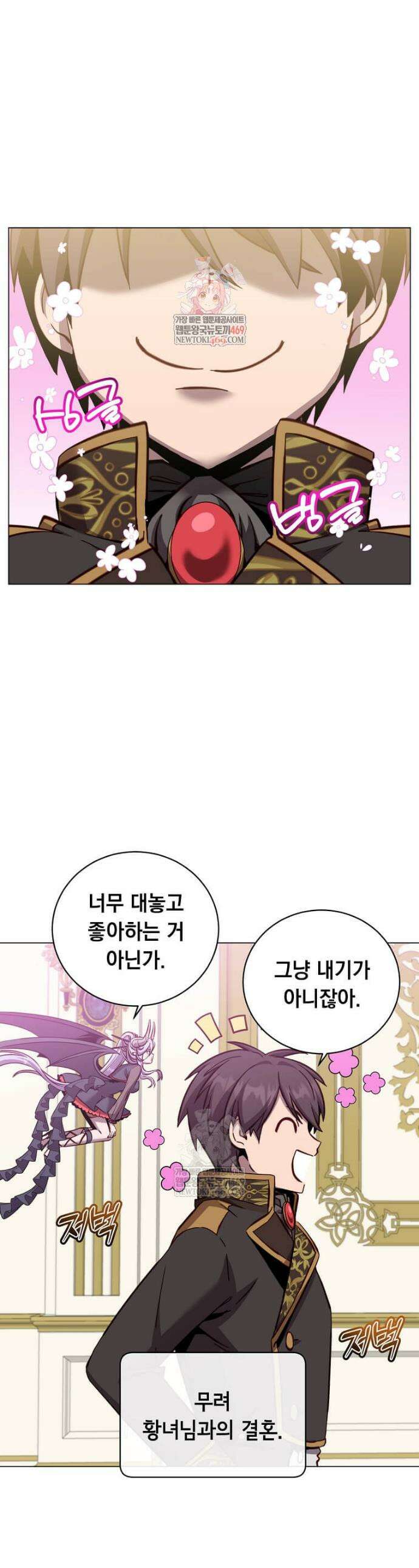만렙 영웅님께서 귀환하신다! 228화 1