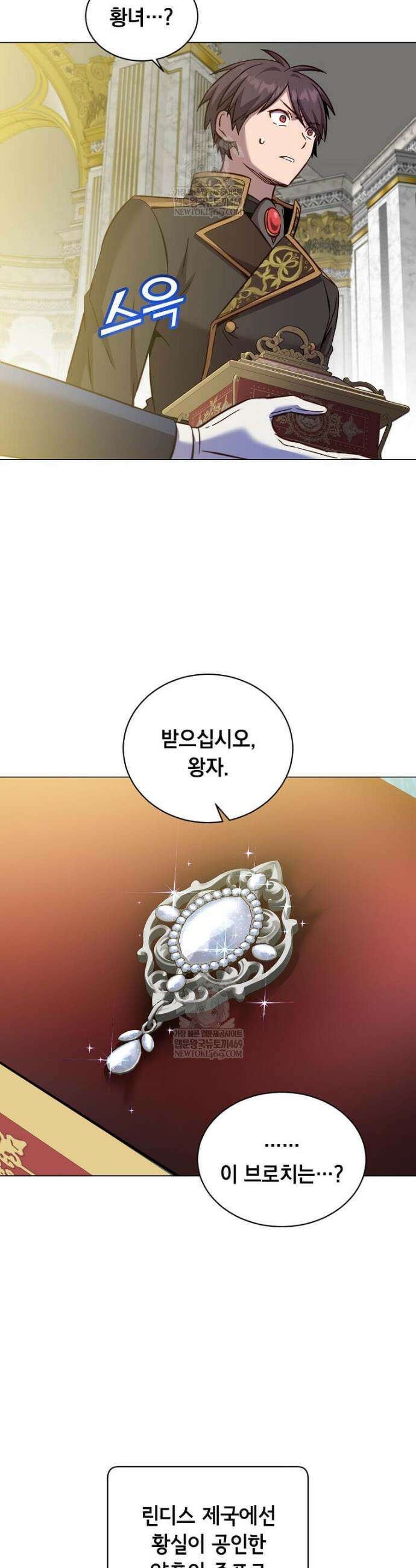 만렙 영웅님께서 귀환하신다! 228화 4