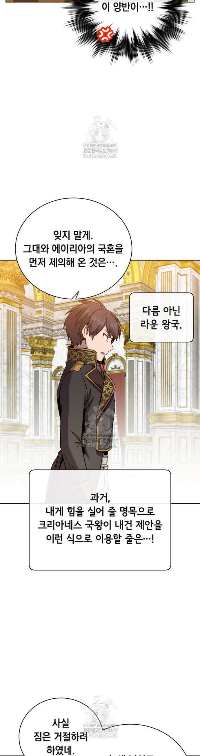 만렙 영웅님께서 귀환하신다! 228화 6
