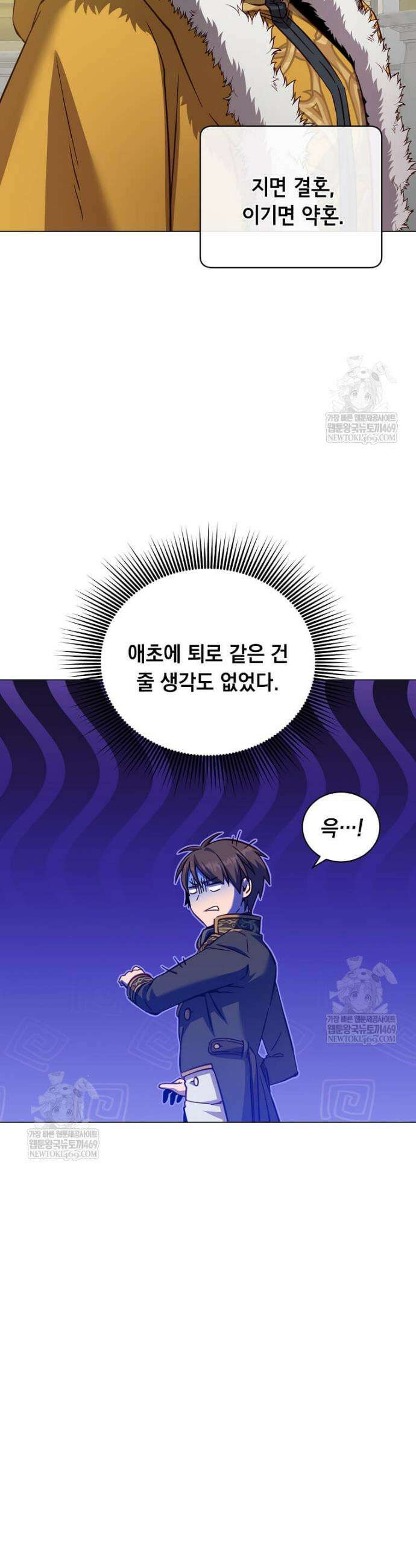 만렙 영웅님께서 귀환하신다! 228화 8