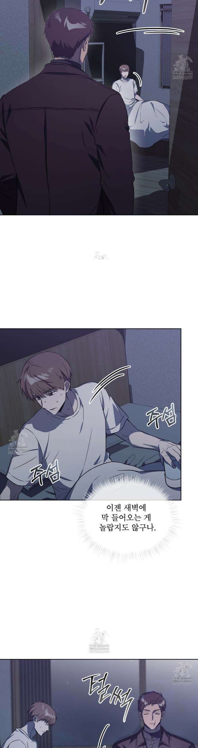 완벽한(The Perfect) 75화 2