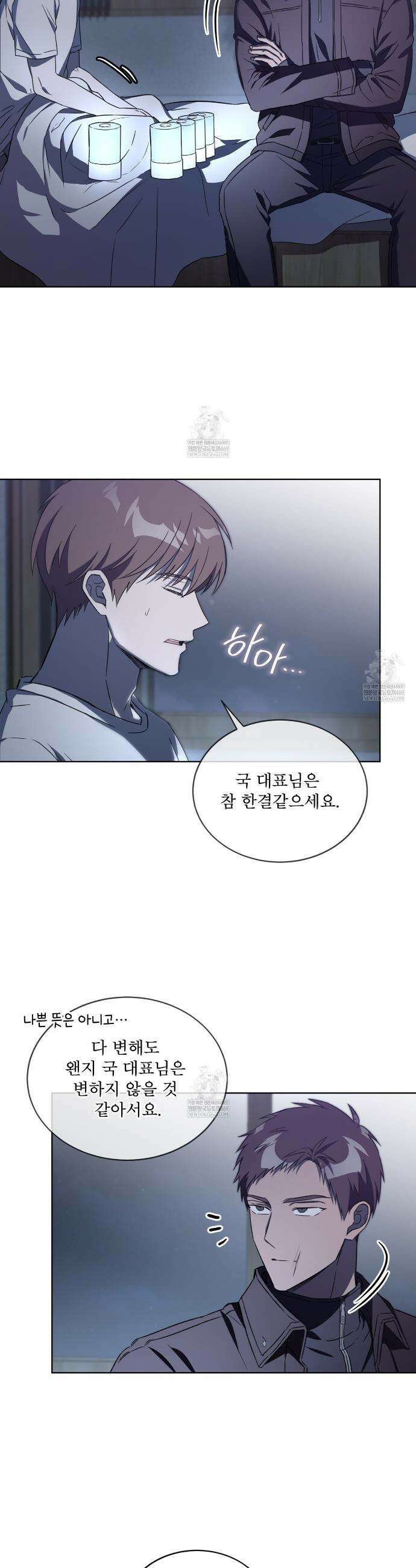 완벽한(The Perfect) 75화 3