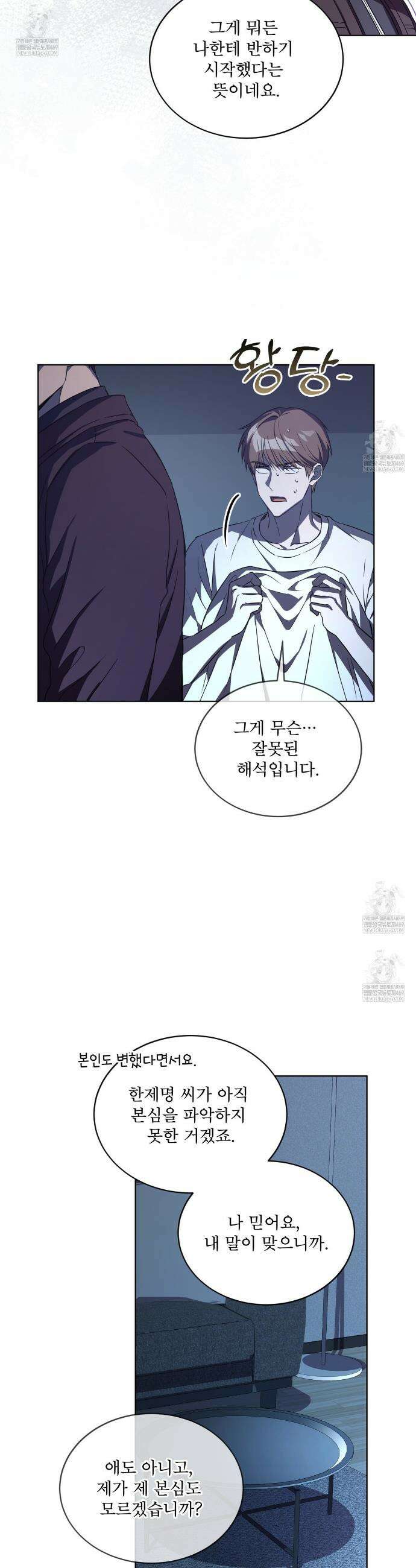 완벽한(The Perfect) 75화 5