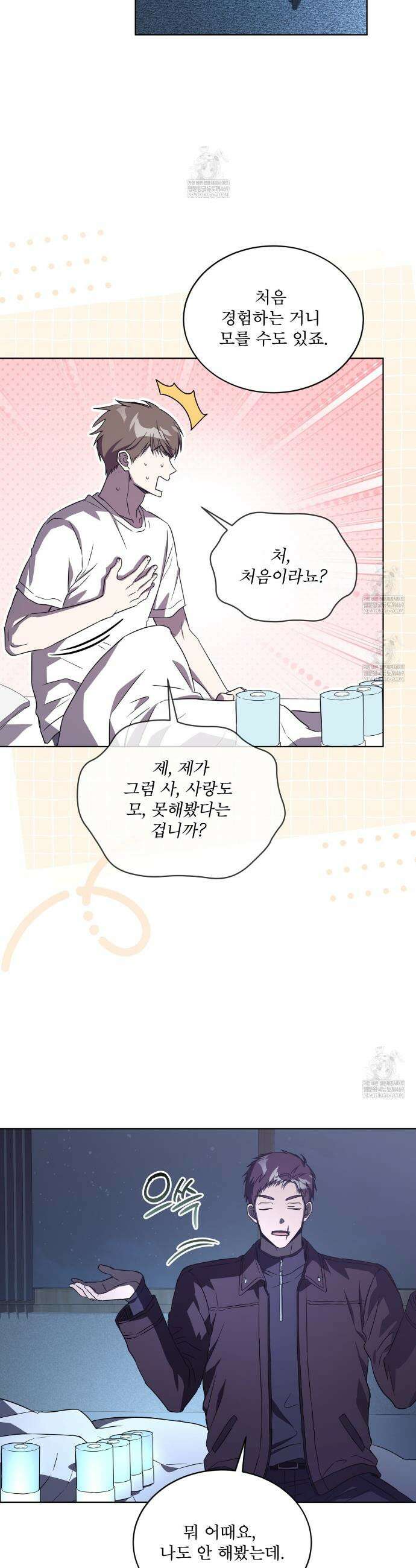 완벽한(The Perfect) 75화 6