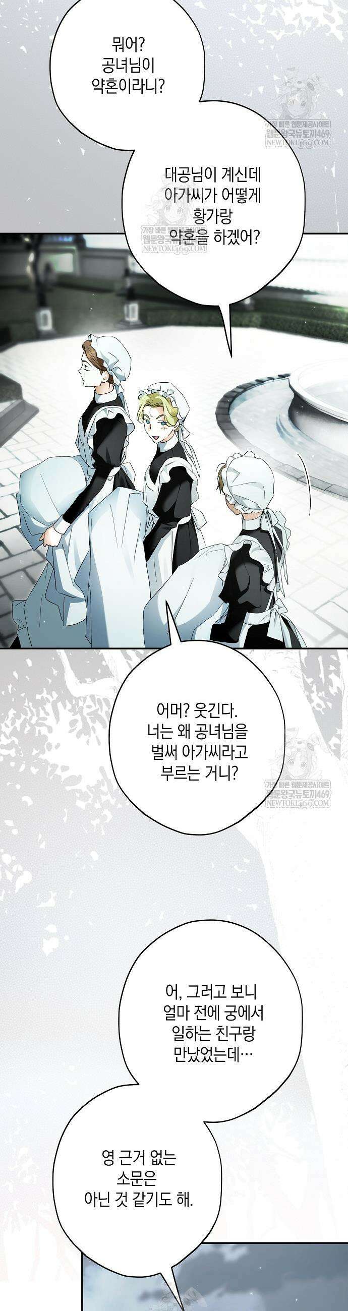 엑스트라에게 남주들을 빼앗겼다 81화 3