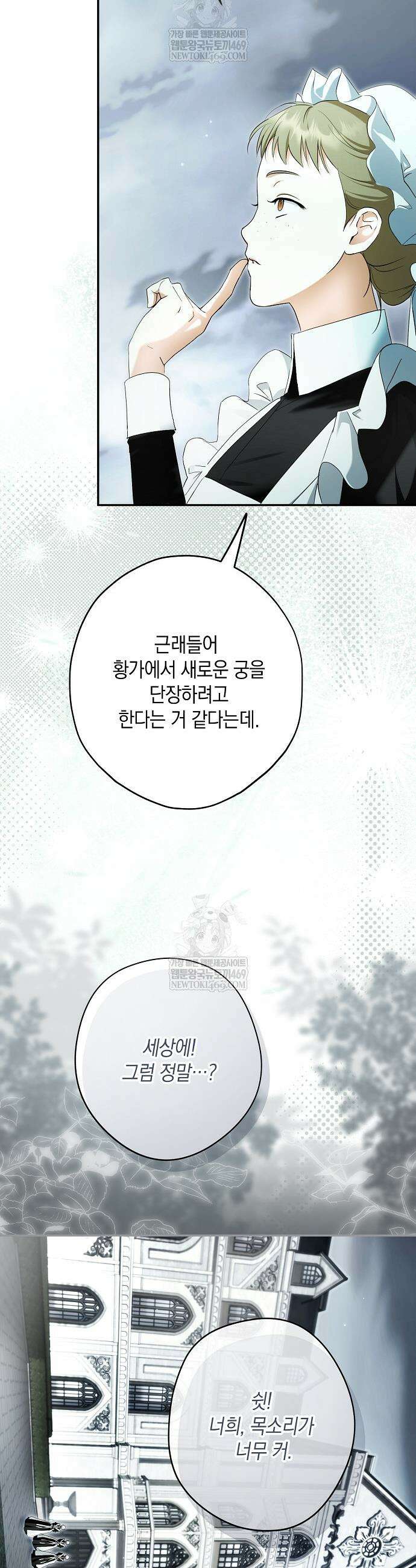 엑스트라에게 남주들을 빼앗겼다 81화 4