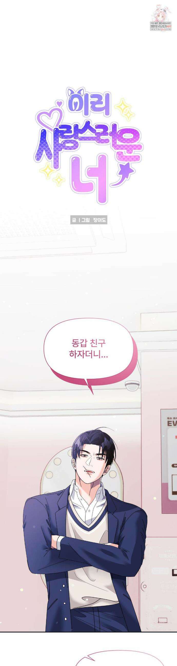 이리 사랑스러운 너 40화 1