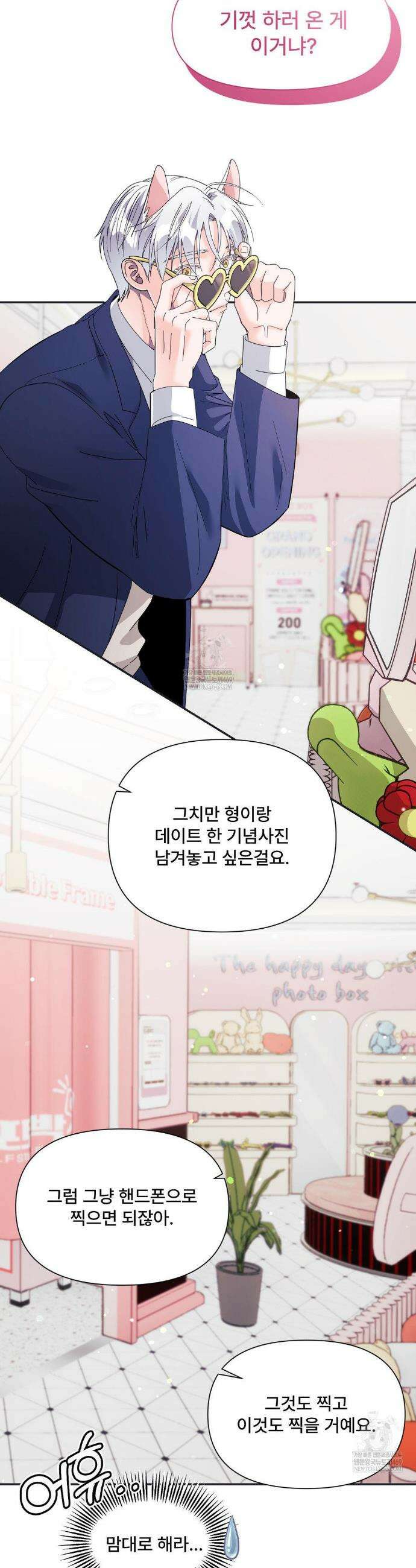 이리 사랑스러운 너 40화 2