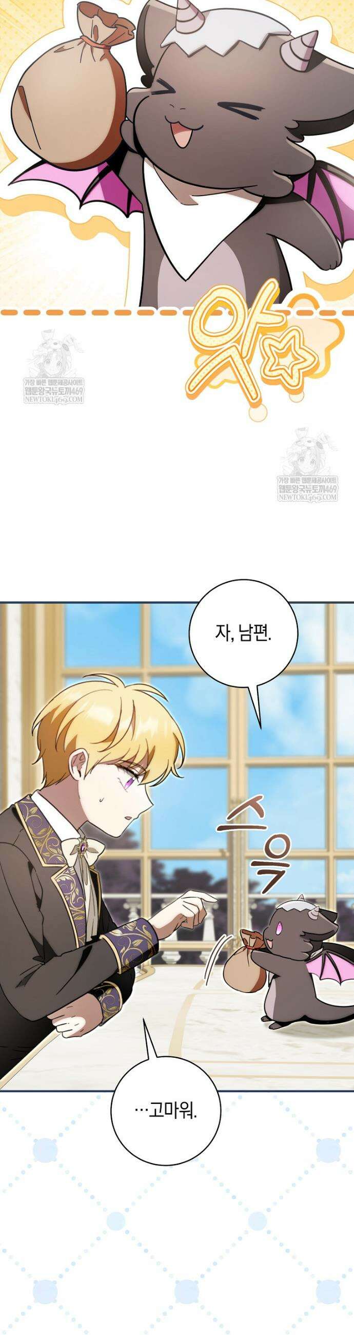 아기용이 공작가를 살림 42화 3