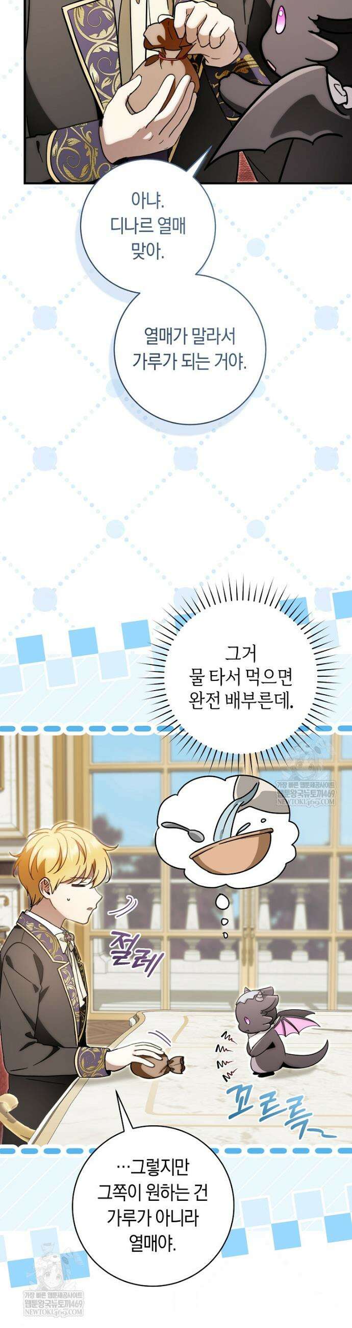 아기용이 공작가를 살림 42화 5