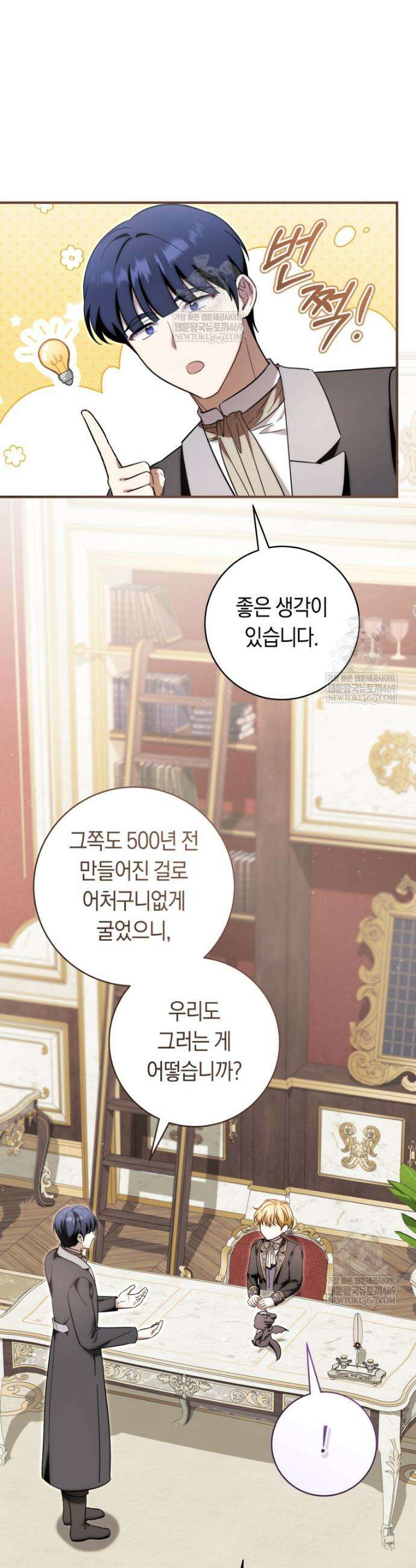 아기용이 공작가를 살림 42화 6