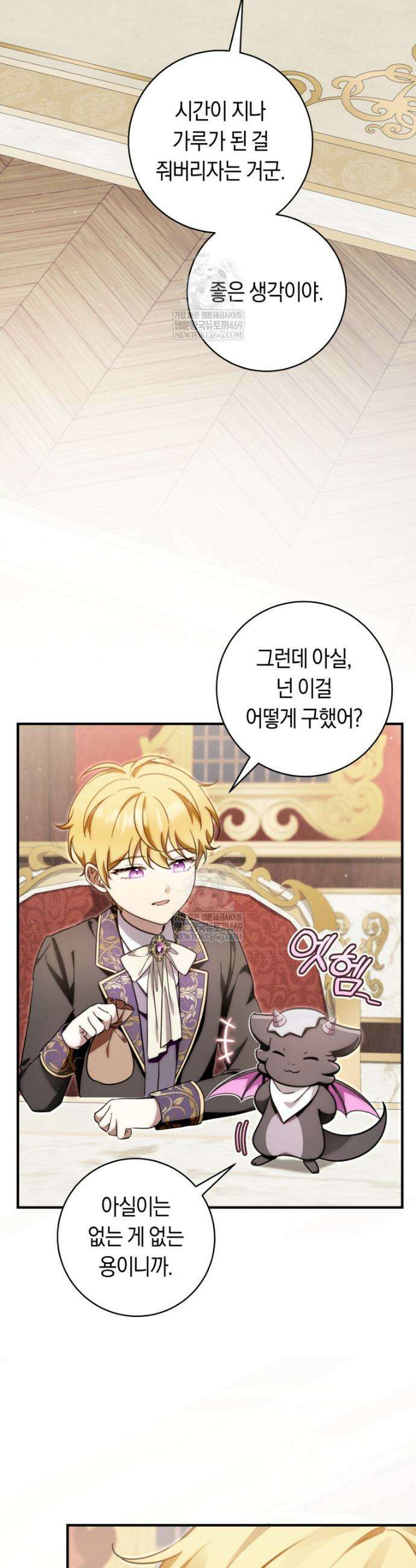 아기용이 공작가를 살림 42화 7