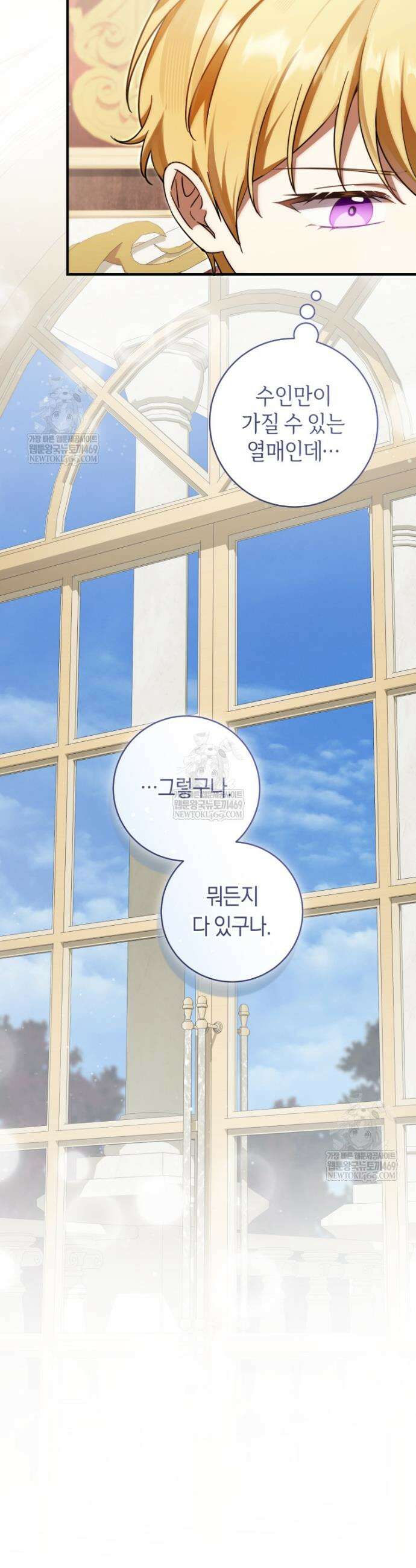 아기용이 공작가를 살림 42화 8