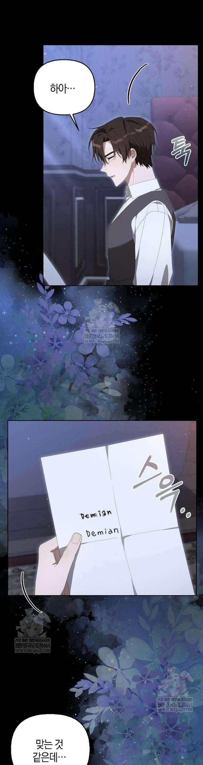 당신과 나의 답장 사이 22화 5