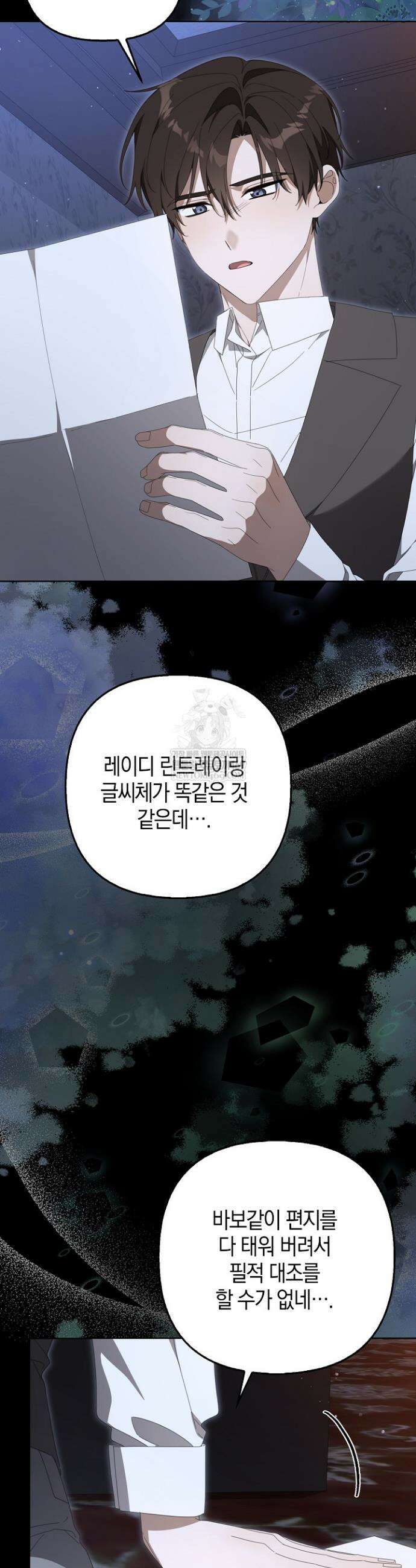 당신과 나의 답장 사이 22화 6