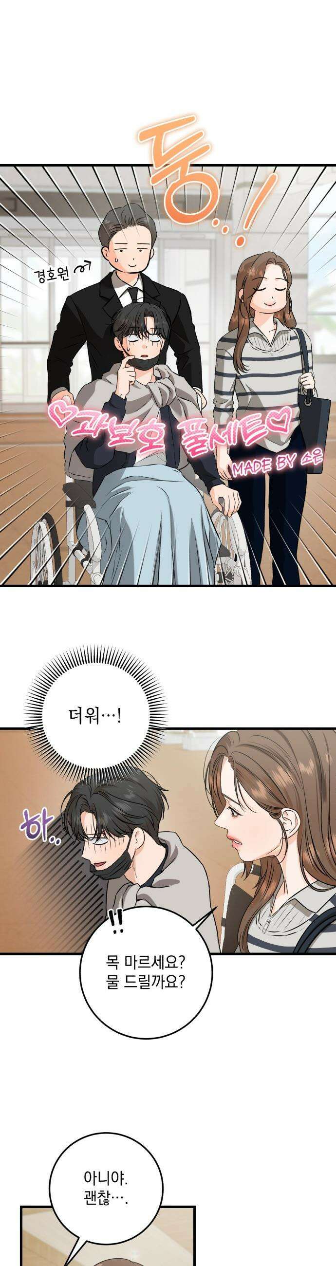 못 잡아먹어서 안달 - 118화 2