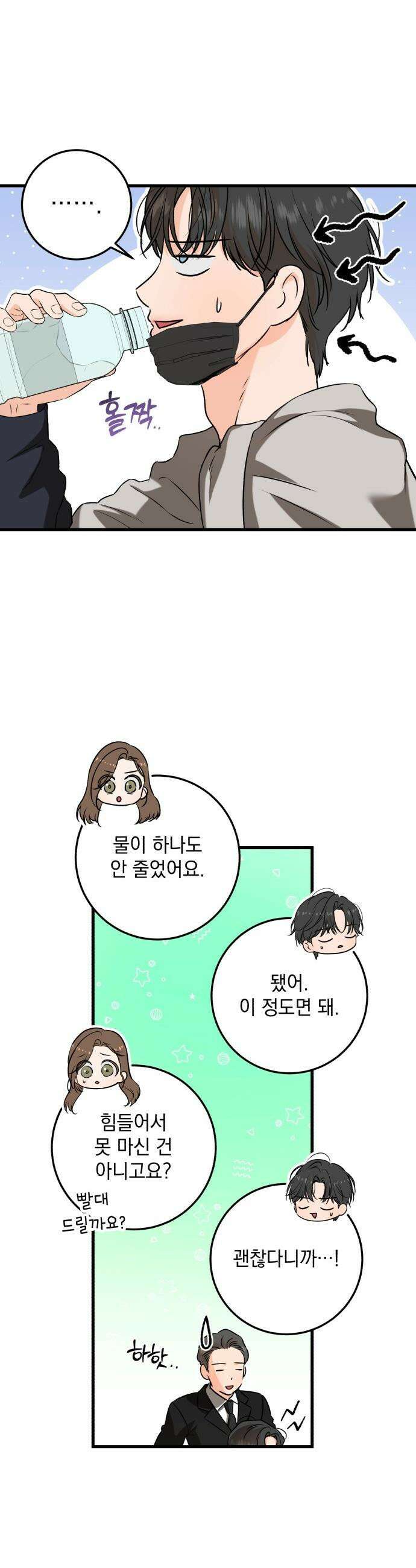 못 잡아먹어서 안달 - 118화 4