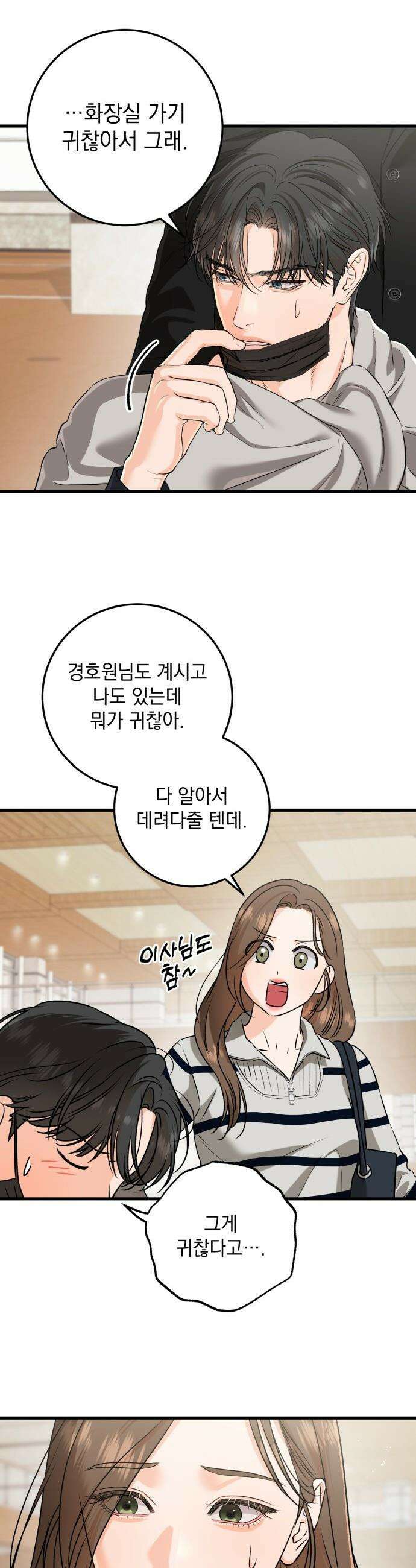 못 잡아먹어서 안달 - 118화 5