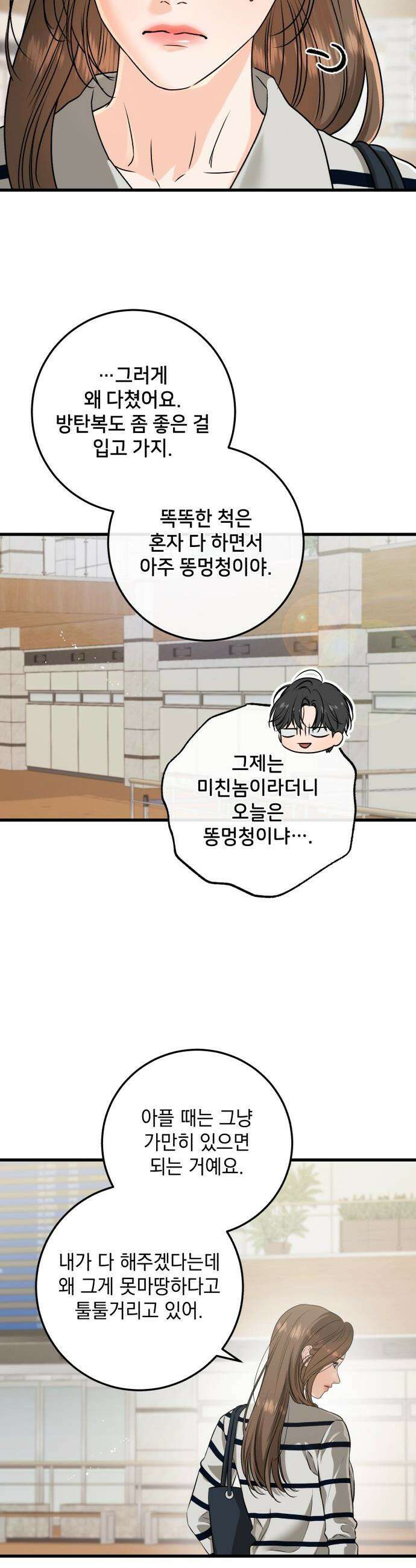 못 잡아먹어서 안달 - 118화 6