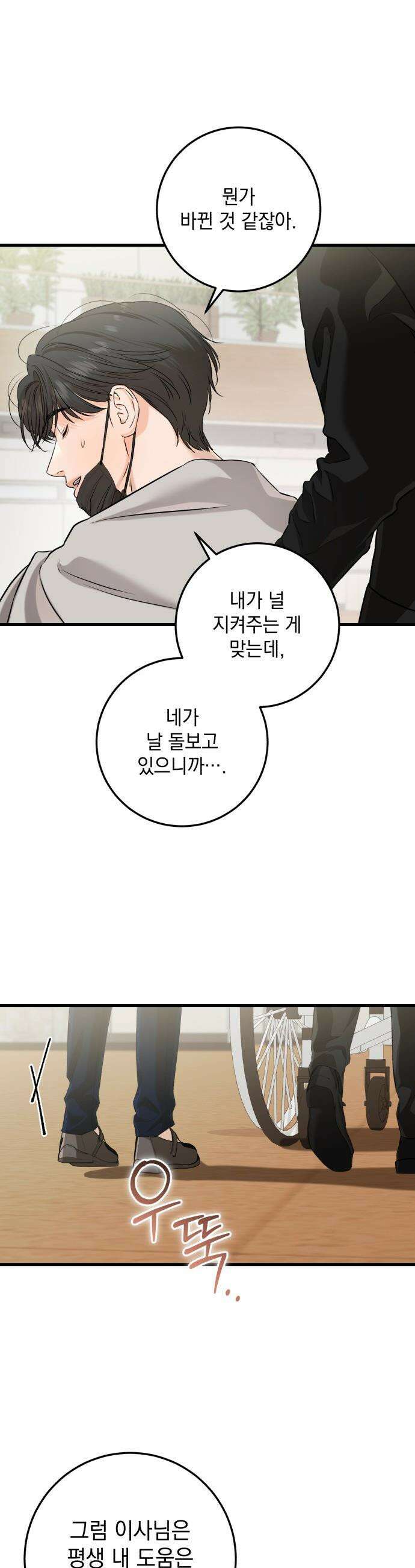 못 잡아먹어서 안달 - 118화 7