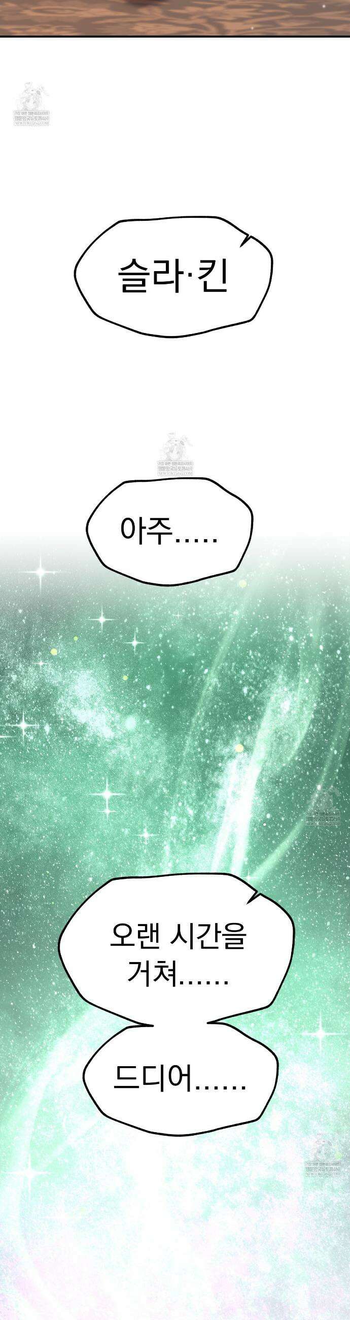백억세계 93화 9