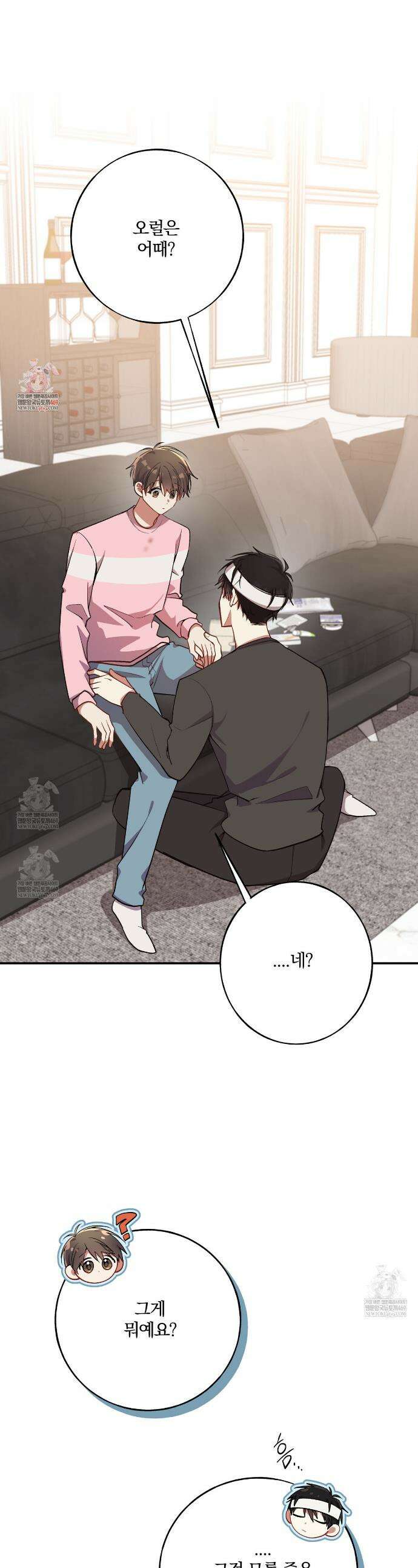 사일런트 위시 22화 1