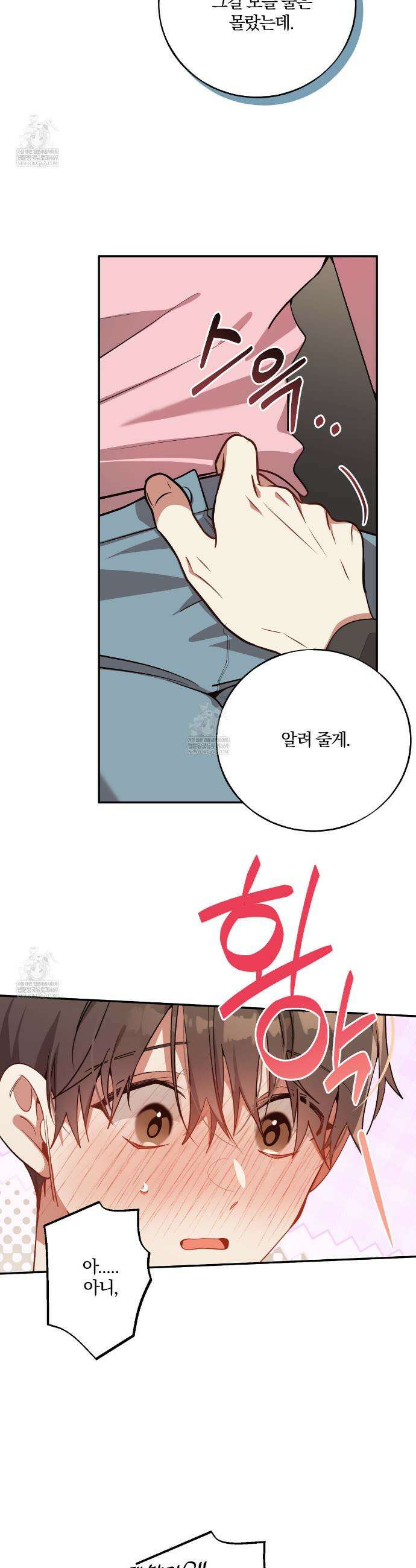 사일런트 위시 22화 2
