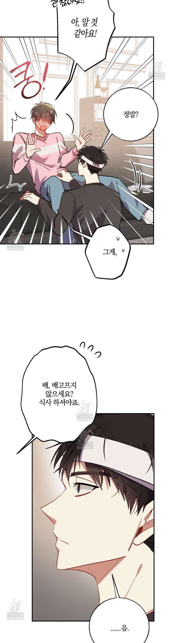 사일런트 위시 22화 3