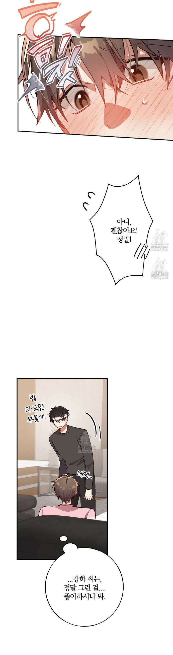 사일런트 위시 22화 5