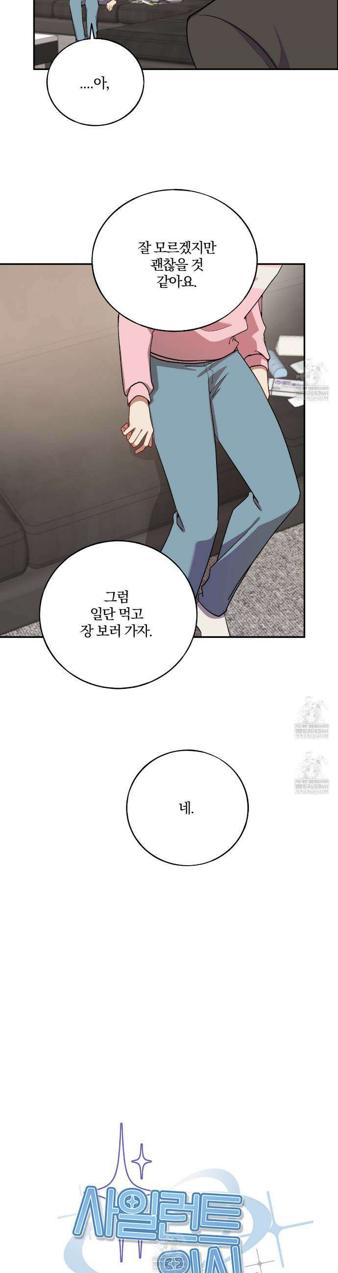 사일런트 위시 22화 7