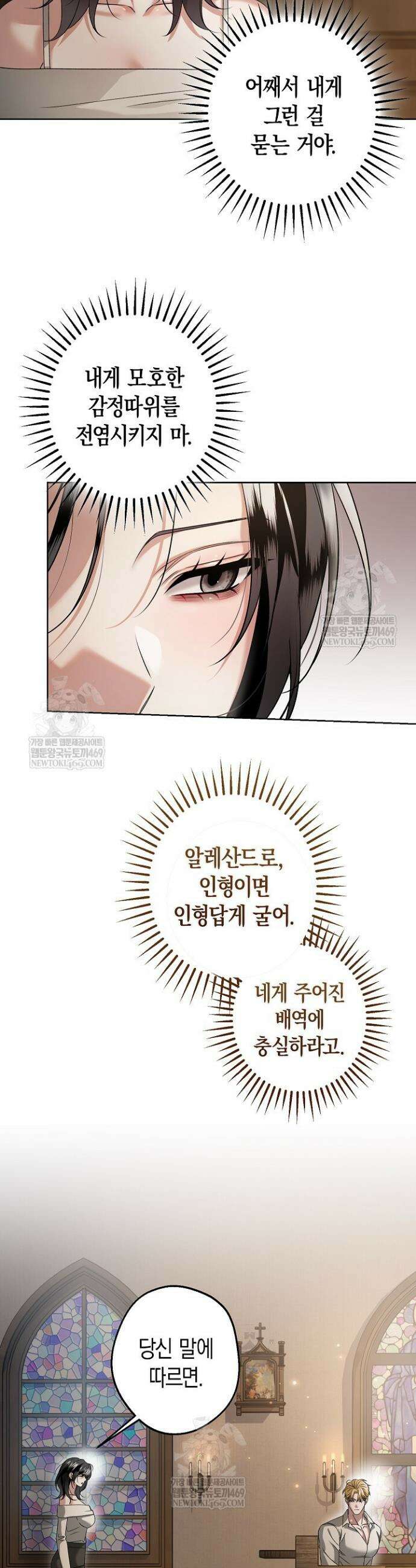 솔스티스 26화 2