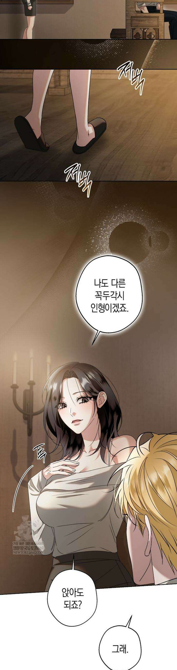 솔스티스 26화 3