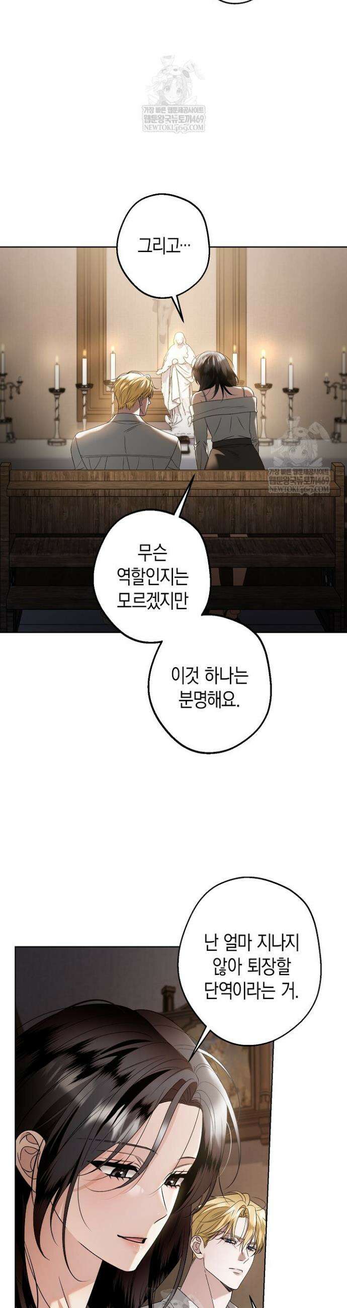 솔스티스 26화 4