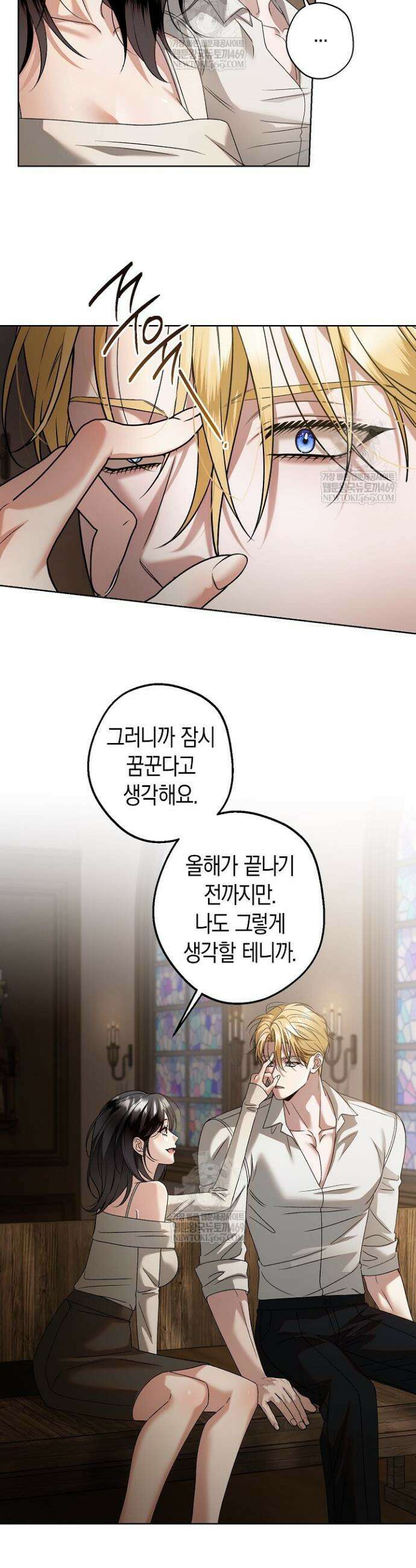 솔스티스 26화 5