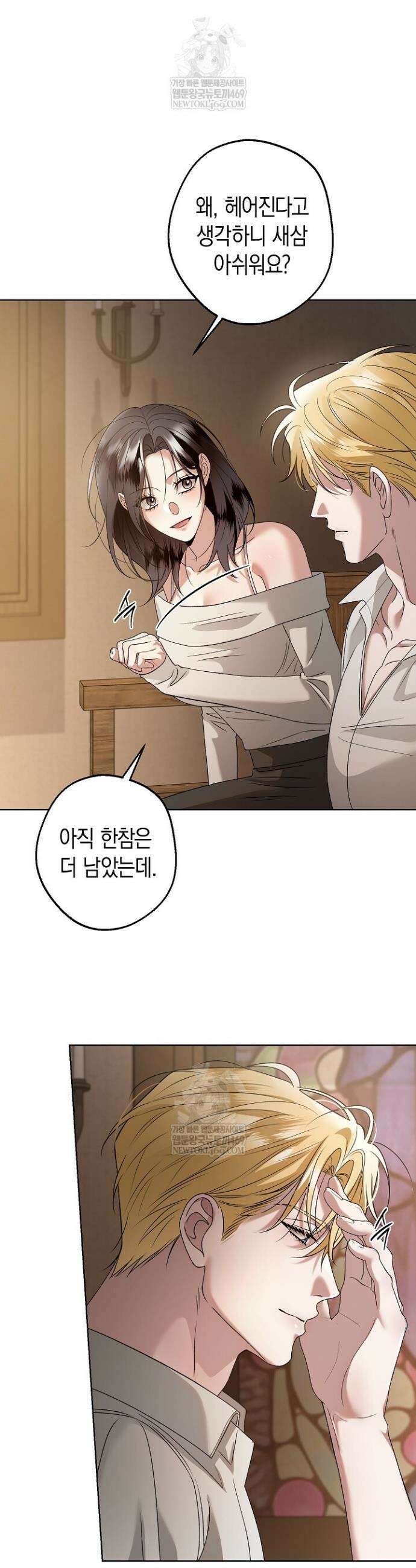 솔스티스 26화 6